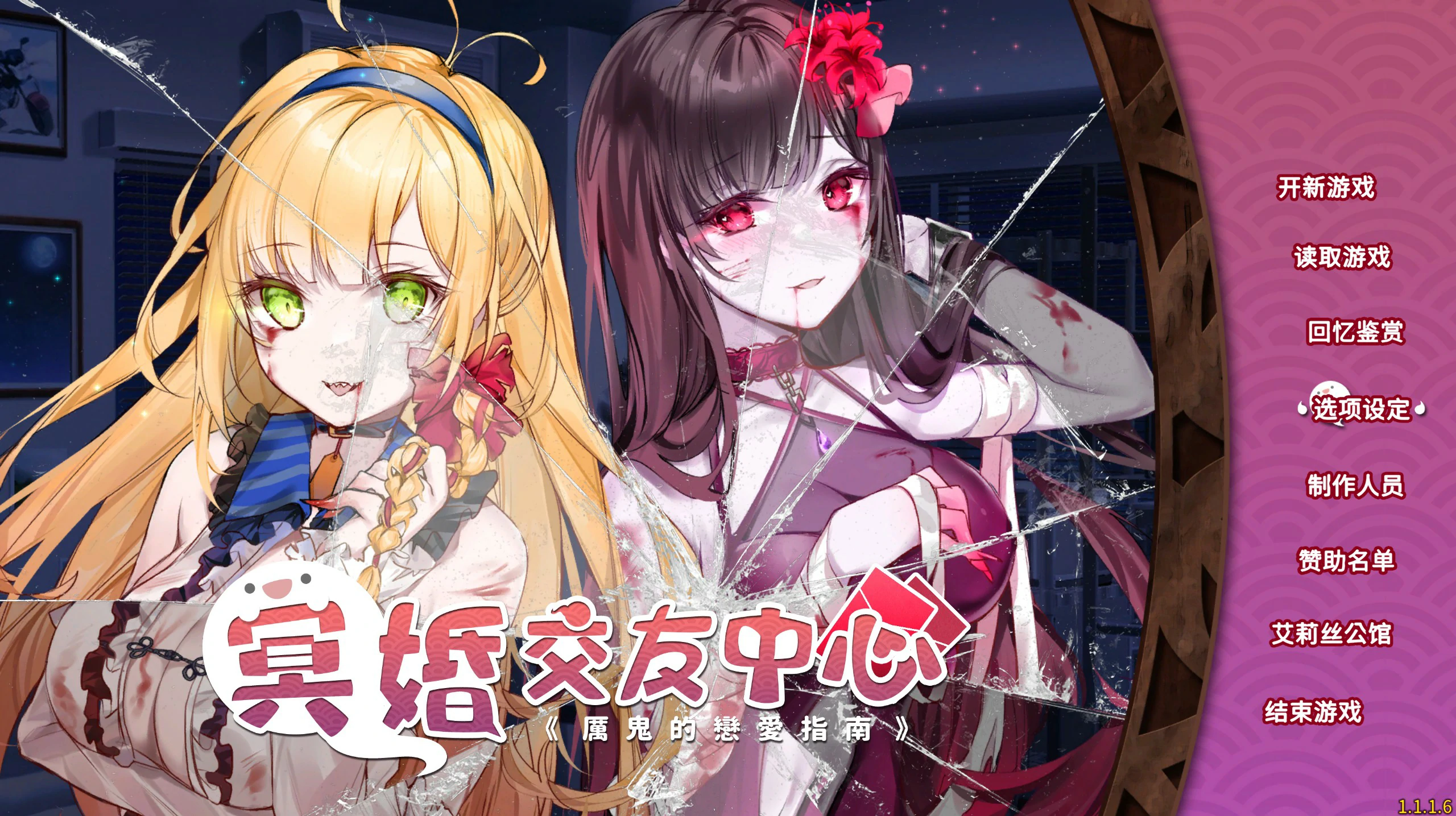 【SLG/动态/官中】冥婚交友中心-魔鬼的恋爱指南 Ver1.1.1.6 STEAM官方中文步兵版 【PC/2.5G】 电脑端-第1张