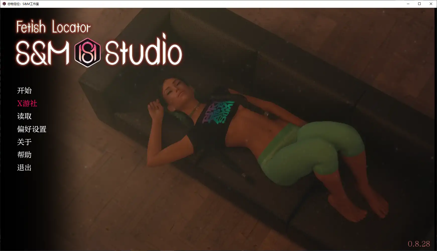 【欧美SLG/AI汉化/沙盒】恋物定位:S&M工作室v0.8.28 AI汉化版【PC+安卓/8.69G】 安卓端-第1张