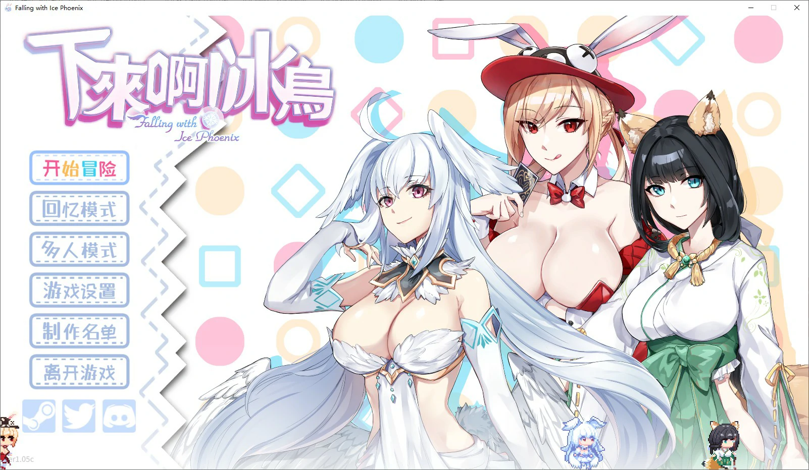 【ACT/动态/官中】下来啊!冰鸟(是男人就下一百层)V1.05 官方中文正式步兵版 【PC/1.02G】 电脑端-第1张