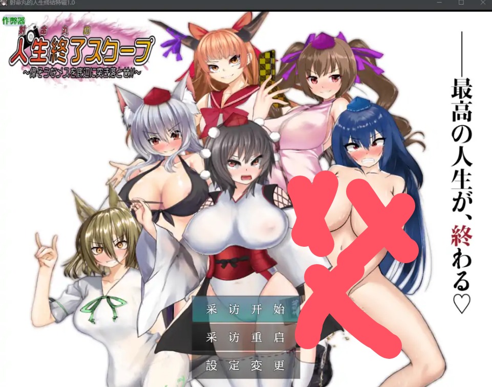 【日系RPG/AI汉化/露出】射命丸的人生终结特辑1.0 AI汉化版【PC+安卓/1.52G】 安卓端-第1张