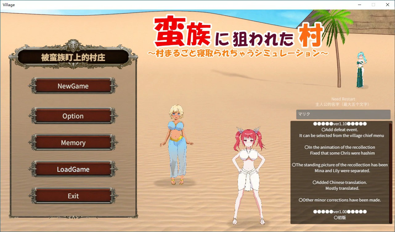 【SLG/动态/官中】被蛮族盯上的村庄~NTR整个村庄的模拟游戏~V1.10 官方中文版【PC/0.4G】 电脑端-第1张