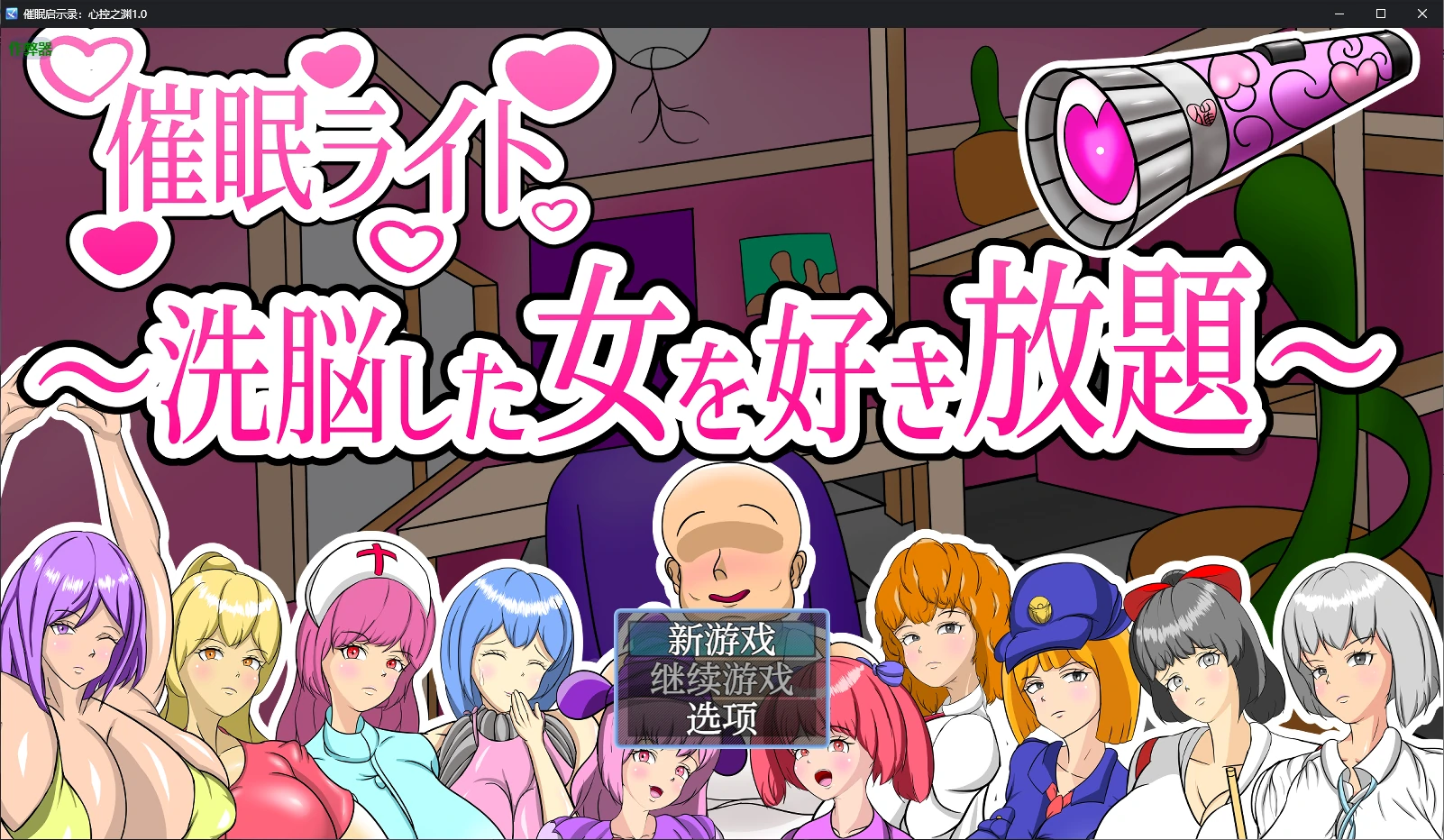 【日系RPG/AI汉化/催眠】催眠启示录:心控之渊1.0 AI汉化版【PC+安卓/0.6G】 安卓端-第1张