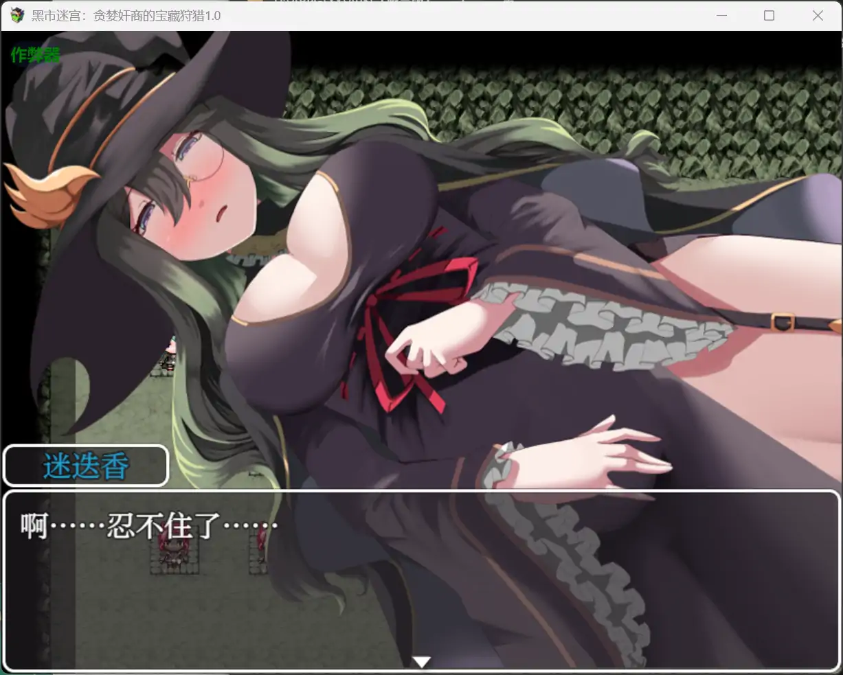 【日系RPG/AI汉化/堕落】黑市迷宫:贪婪奸商的宝藏狩猎1.0 AI汉化版【PC+安卓/0.96G】 安卓端-第1张