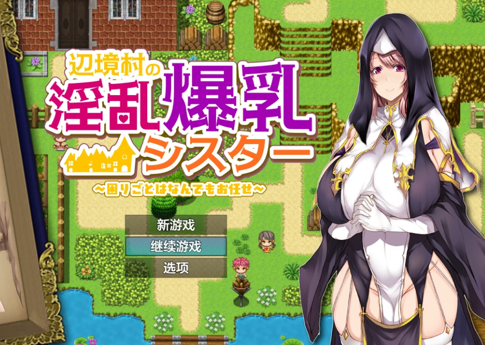 【日系RPG/AI汉化/2D】边境修女的奉献日记1.0 AI汉化版【PC+安卓/0.6G】 安卓端-第1张