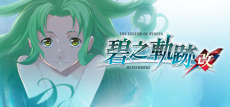 《英雄传说10.5碧之轨迹改(The Legend Of Heroes Ao No Kiseki KAI)》V20220825官方中文版[俄网portable 2022.08.27更新21.38G] 冒险游戏-第1张