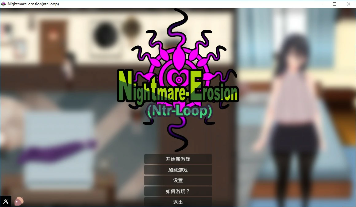 【日系SLG/动态/官中】噩梦侵蚀(NTR循环)Dev1.4.1 官方中文版 【PC/0.83G/更新】 电脑端-第1张