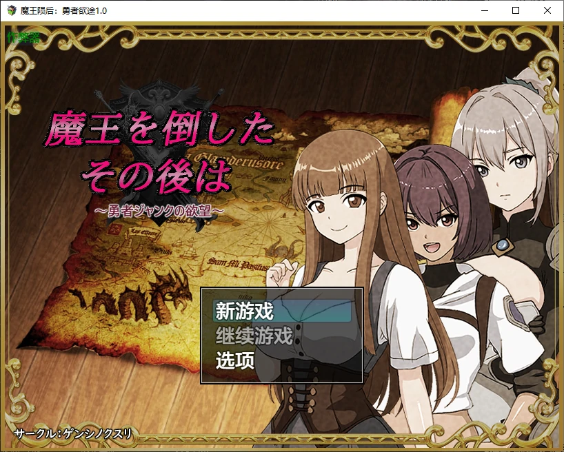 【日系RPG/AI汉化/NTR】魔王陨后：勇者欲途1.0 AI汉化版【PC/0.3G】 电脑端-第1张