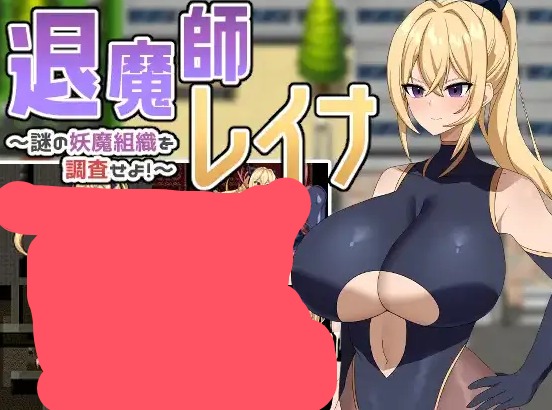 【日系RPG/AI汉化】退魔师蕾娜~调查神秘的妖魔组织1.0【PC+安卓/260M】 安卓端-第1张