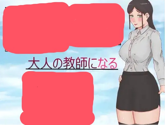 【日系RPG/AI汉化】成为大人的老师1.0【PC+安卓/819M】 安卓端-第1张