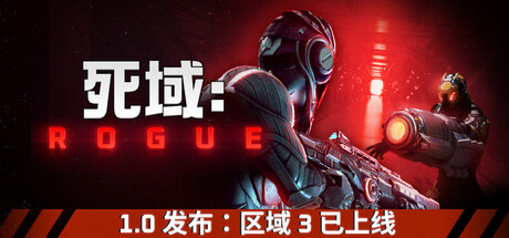 《死域Rogue(Deadzone: Rogue)》官方中文 RUNE镜像版 射击游戏-第1张