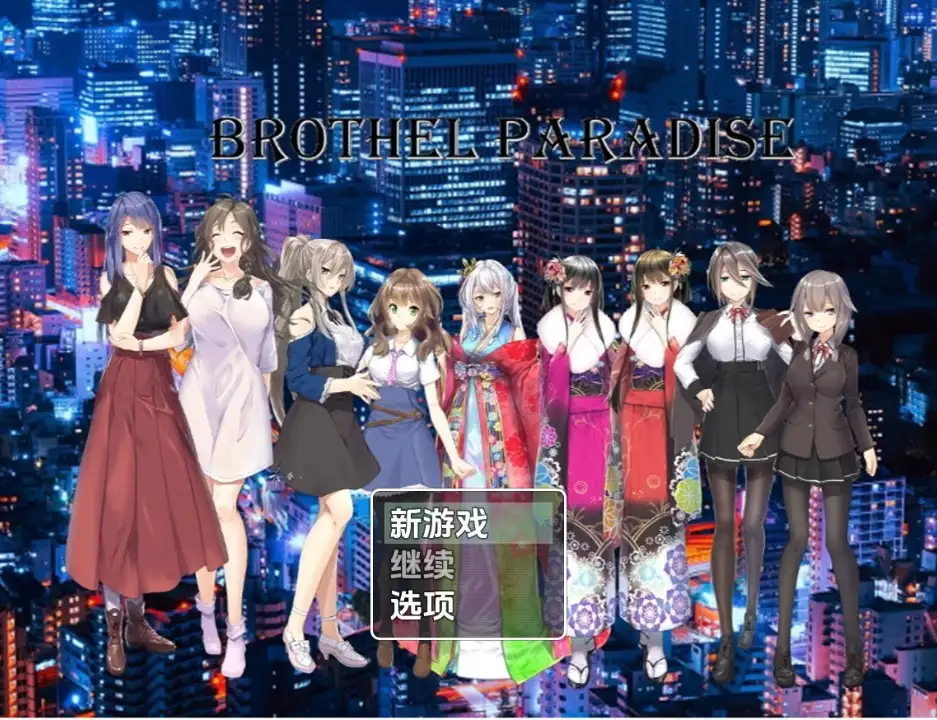 【日系RPG/AI汉化】妓院天堂1.0【PC+安卓/840M】 安卓端-第1张