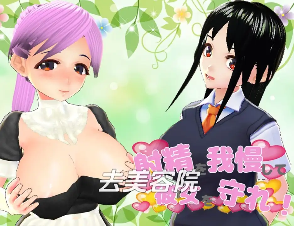 【日系RPG/AI汉化】忍住精液,保护好你的女友1.0 【最终章】【PC+安卓/1.06G】 安卓端-第1张