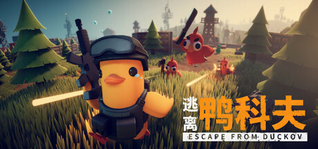 《逃离鸭科夫（Escape From Duckov）》官方中文 v20415144 P2P硬盘版[CN/TW/EN/JP] 冒险游戏-第1张