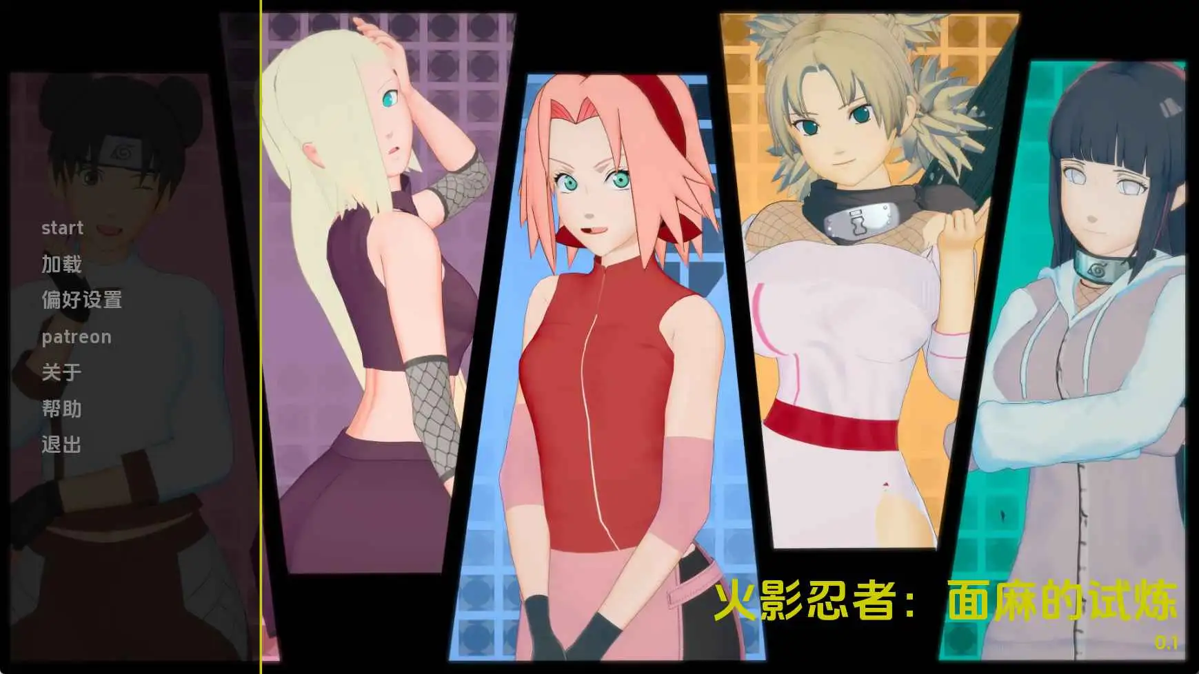 【同人SLG/汉化/动态】火影忍者:面麻的试炼v.0.1 AI版【PC+安卓/437M/更新】 安卓端-第1张