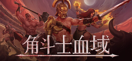 《角斗士血域（Bloodgrounds）》官方中文 Early Access P2P硬盘版[CN/TW/EN/JP] 策略战棋-第1张