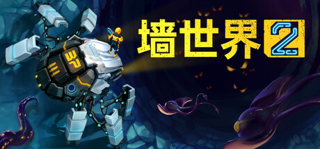 《墙世界2（Wall World 2）》官方中文 GOG硬盘版[CN/TW/EN/JP] 策略战棋-第1张