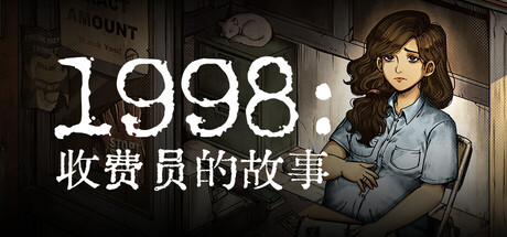 《1998:收费员的故事(1998: The Toll Keeper Story)》官方中文 TENOKE镜像版 模拟经营-第1张
