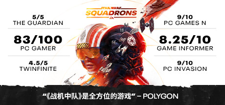 《星球大战-战机中队(Star Wars Squadrons)》V1.0.10.39591官方中文版[俄网portable 2025.11.15更新32.09G] 动作游戏-第1张