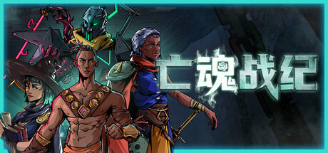《亡魂战纪（Winds Of Arcana: Ruination）》官方中文 TENOKE镜像版[CN/TW/EN/JP] 动作游戏-第1张