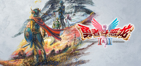 《勇者斗恶龙1+2 HD-2D重制版Switch模拟器版》V1.0.1.0官方中文版[俄网FitGirl 2025.11.05更新5.33G] 冒险游戏-第1张