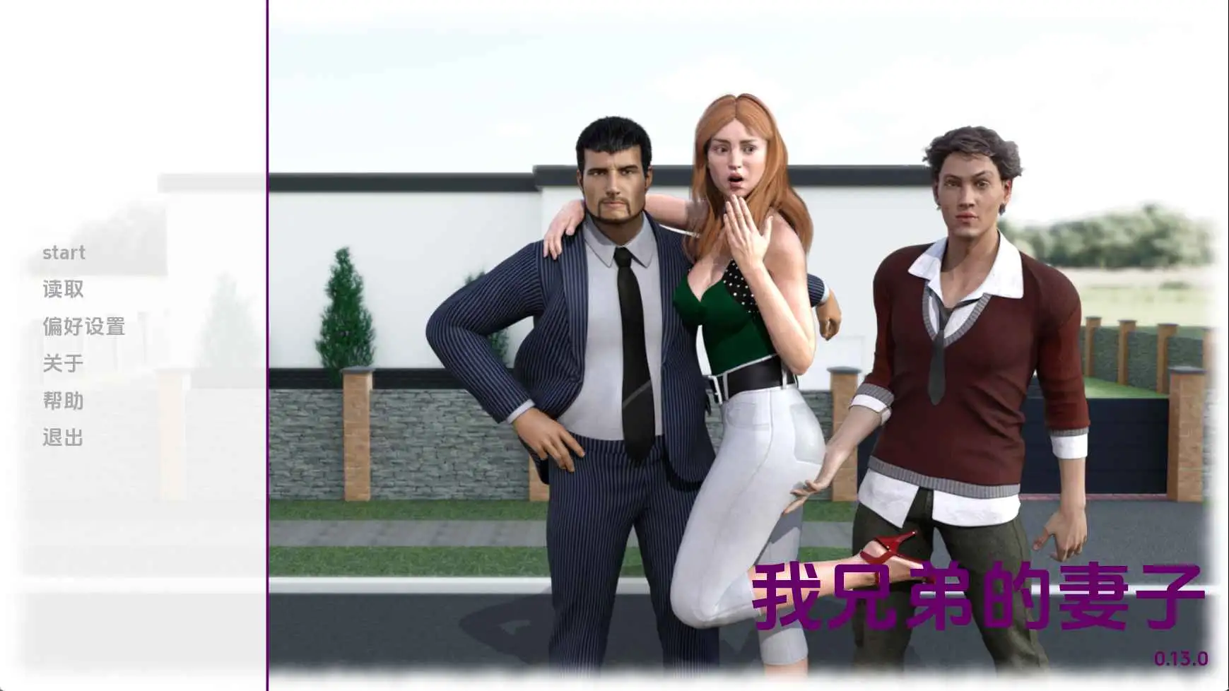 【欧美SLG/汉化/动态】我兄弟的妻子v0.13 AI版【PC+安卓/3.31G/更新】 安卓端-第1张