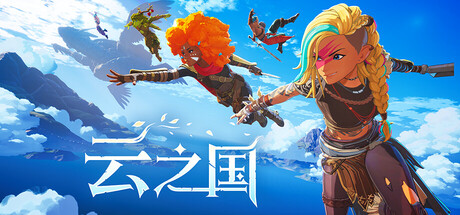 《云之国(Cloudheim)》V04122025官方中文版[俄网Пиратка 2025.12.05更新15G] 动作游戏-第1张