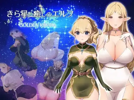 【日系RPG/AI汉化】闪耀之星与治愈的精灵:按摩、排便、放屁、运动短裤,以及第一次的百合性爱1.0【PC+安卓/1.35G】 安卓端-第1张