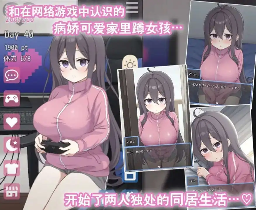 【互动SLG/中文/动态】网恋女友！～与家里蹲女友的甜蜜同居生活～官方中文版[新官中]【电脑/850M】 电脑端-第1张