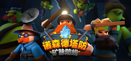 《诺森德塔防：矿脉防线（Deepstone Rift）》官方中文 Early Access P2P硬盘版[CN/TW/EN/JP] 策略战棋-第1张