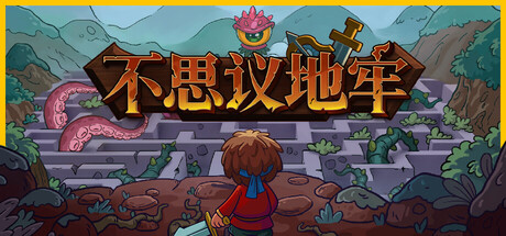 《不思议地牢（Lord Ambermaze）》官方中文 v1.134 GOG硬盘版[CN/TW/EN/JP] 休闲解谜-第1张