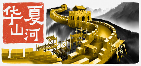 《华夏山河（Chinese Frontiers）》官方中文 v2.1.2 RUNE镜像版[CN/EN/JP] 模拟经营-第1张