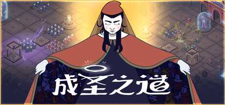 《成圣之道（Becoming Saint）》官方中文 VACE硬盘版[CN/TW/EN/JP] 策略战棋-第1张