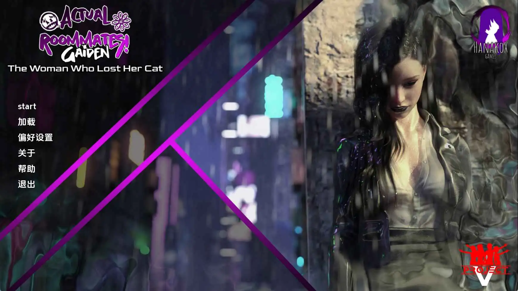 【欧美SLG/汉化/完结】真实室友外传：丢失猫咪的女人完结 AI版【PC+安卓/3.22G/更新】 安卓端-第1张