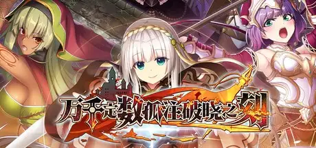 【大作RPG/中文】万千定数孤注破晓之刻 v1.04.0020 官方中文版【PC/6.39G】 电脑端-第1张