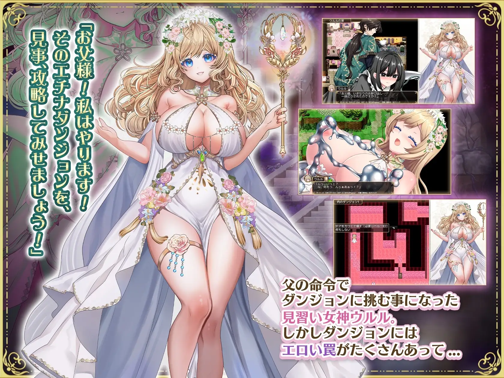 【日系RPG/AI汉化】花之女神乌露露与色情陷阱迷宫1.0【PC+安卓/3.4G】 安卓端-第1张