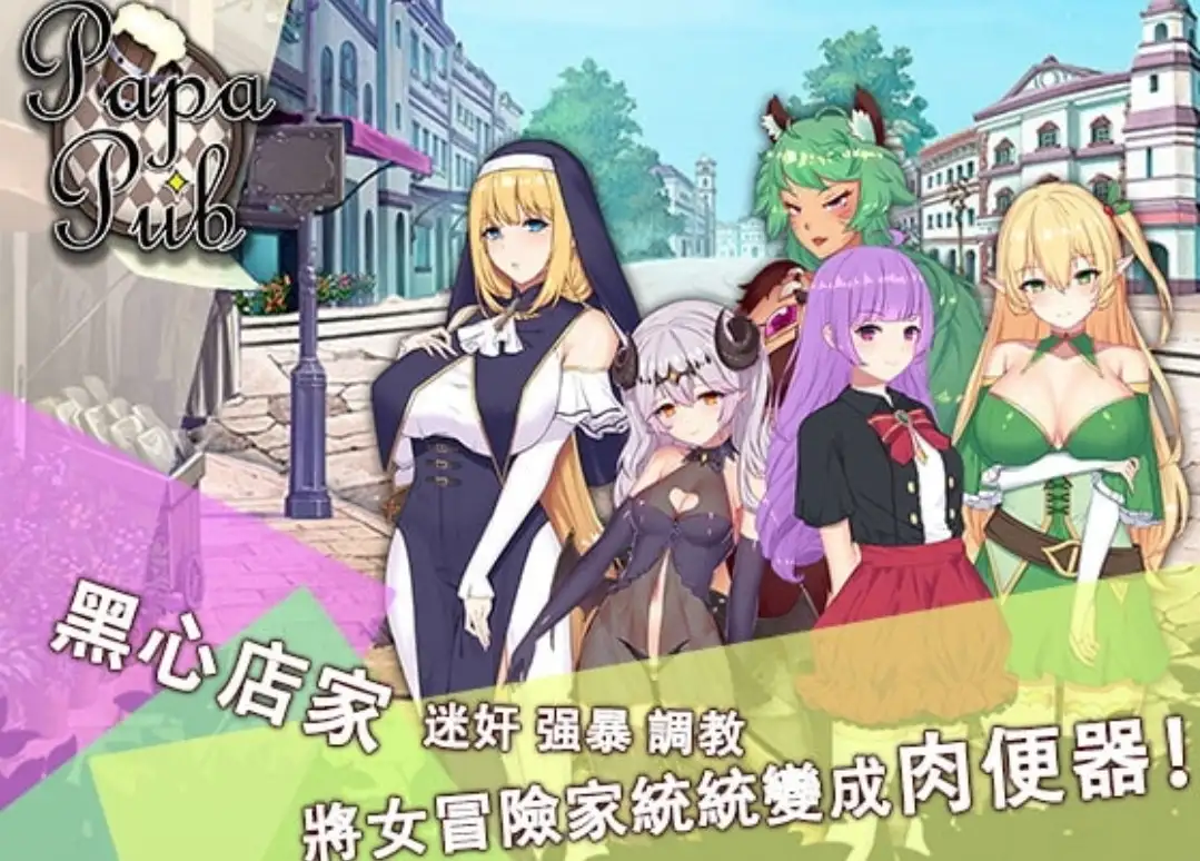 【日系RPG/AI汉化】papapup啪啪酒吧1.0.0【PC/247M】 电脑端-第1张