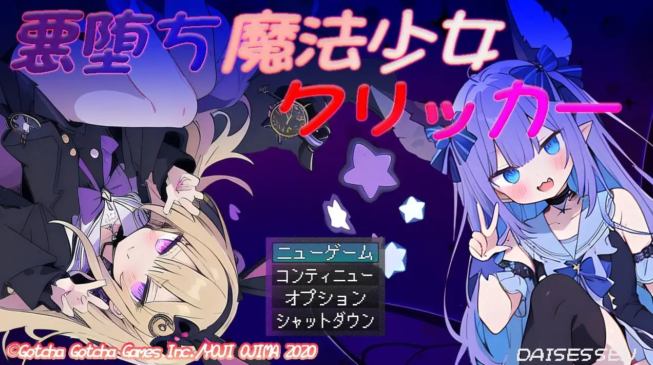 【日系RPG/AI汉化】恶堕魔法少女点击器1.07【PC/1.4G】 电脑端-第1张