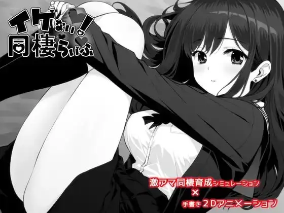 【SLG/AI汉化】不可以.达咩同居生活1.1.0【PC+安卓/2.1G】 安卓端-第1张