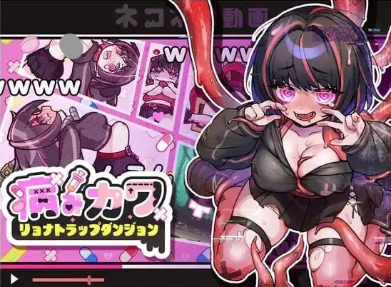 【精品ACT/AI汉化】kawaii ryona trap dungeon可爱的凌虐陷阱地牢v25.10.22官中步兵版【PC/1.6G】 电脑端-第1张