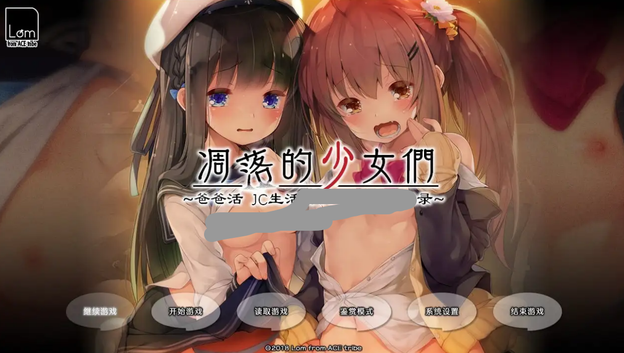 【SLG/AI汉化】凋落的少女们爸爸活 JC生活的快乐堕落记录1.0【PC/1.7G】 电脑端-第1张