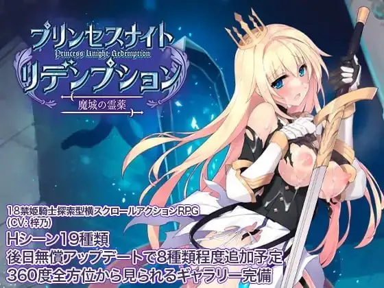 【日系ACT/AI汉化】公主骑士救赎 魔城的灵药1.0【PC/727M】 电脑端-第1张