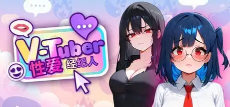 【SLG/AI汉化】VTuber性爱经纪人1.0.0【PC/584M】 电脑端-第1张