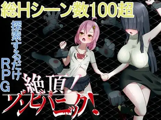 【日系RPG/AI汉化】被僵尸侵犯到高潮的探索RPG.v1.0【PC+安卓/1.1G】 安卓端-第1张