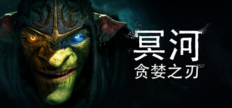 《冥河-贪婪之刃(Styx Blades Of Greed)》Build21847243+5Dlcs官方中文版[俄网Portable 2026.02.17更新21.81G] 冒险游戏-第1张