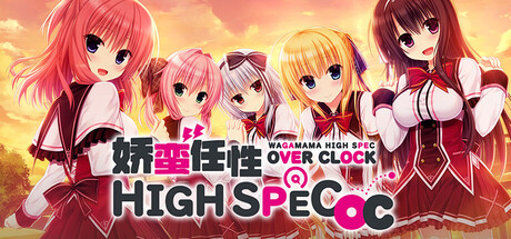 《娇蛮任性High Spec OC(Wagamama High Spec OC)》Build21950521官方中文版[俄网Пиратка 2026.02.19更新6G] 角色扮演-第1张