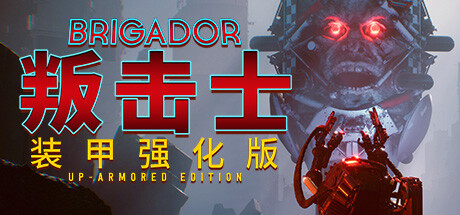 《叛击士-装甲强化版(Brigador Up Armored Edition)》V1.63.4090375d(Build9047028)官方中文版[俄网let'splay 2026.02.20更新4.27G] 冒险游戏-第1张