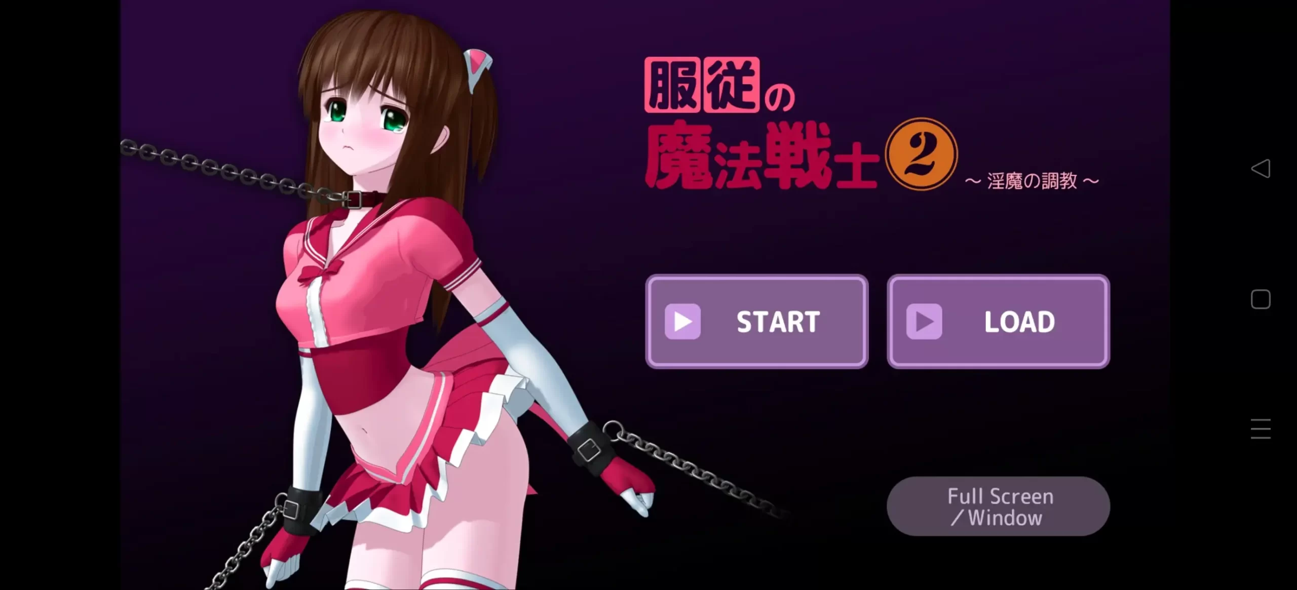 【ADV类型/AI汉化】服从的魔法战士.淫魔的调教2 V1.0【安卓/1.53G】 安卓端-第1张