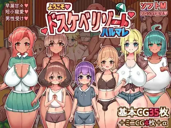 【日系RPG/AI汉化】欢迎光临超色情度假村春摇1.2【安卓/250M】 安卓端-第1张