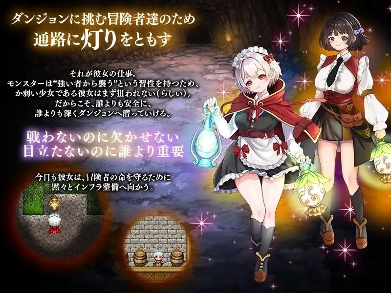 【日系RPG/AI汉化】地下迷宫点灯少女.为冒险者点亮迷宫灯火的工作1.0【安卓/331M】 安卓端-第1张