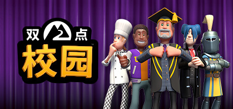 双点校园 Two Point Campus 免安装绿色中文版 模拟经营-第1张